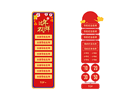淘寶天貓年貨盛宴新春固定懸浮導航