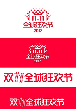 2017雙十一LOGO