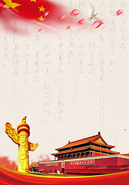 政府十九大海報(bào)背景設(shè)計(jì)