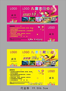 游樂兒童優(yōu)惠券會員卡