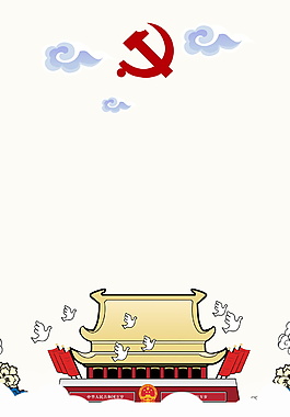 十九大海報背景設(shè)計