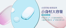 電商充電寶banner