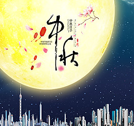 中秋節(jié)日海報
