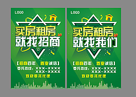買房租房就找招商展板