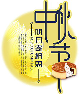 中秋节月饼广告装饰