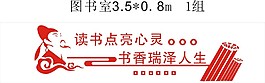 图书室展板