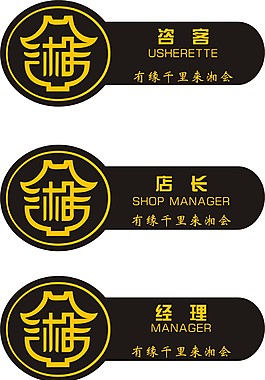 來湘會員工胸牌