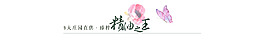 浪漫花瓣精油元素