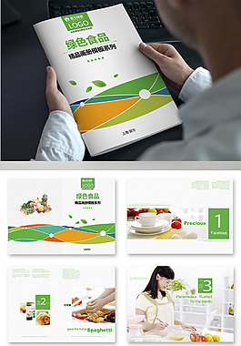 整套簡約綠色食品畫冊封面