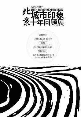 北京城市印象海報