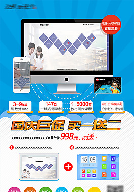 電腦促銷活動(dòng)海報(bào)