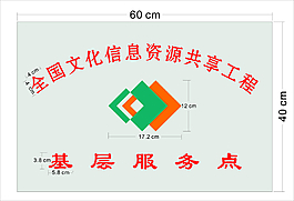 全国文化信息资源共享工程logo