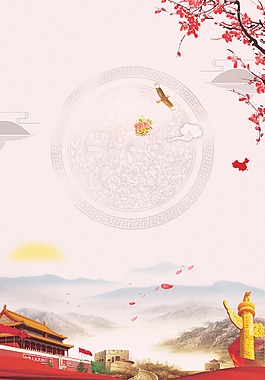 中秋國慶背景
