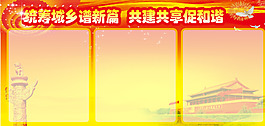 中秋國慶背景