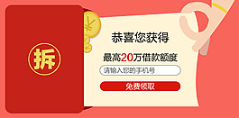拆紅包促銷海報