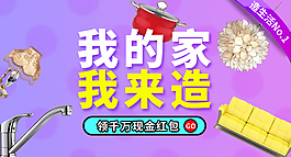 簡潔時尚家裝節創意鉆展圖