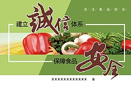 食品安全展板