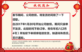 淘宝天猫网店放假通知公告PS文件红色喜庆