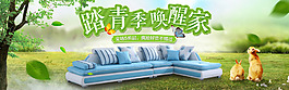天貓淘寶家裝家居用品banner海報