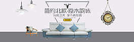 家居家紡簡約大氣海報banner
