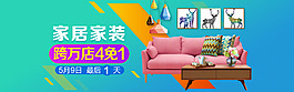 簡(jiǎn)約清新家居banner海報(bào)