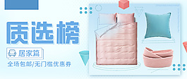 简约文艺风家具家居banner