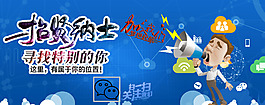 企業招聘海報