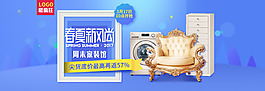 小清新家居海報banner