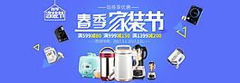 簡潔時尚家裝節促銷海報