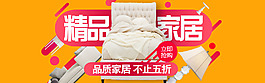 家居輪播圖天貓全屏海報
