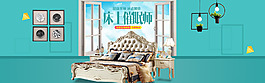 家居電商淘寶banner