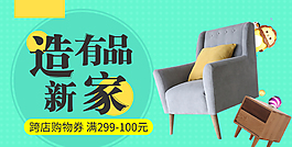 淘寶天貓家居海報banner