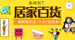 清新風(fēng)格歐美風(fēng)格家居建材海報