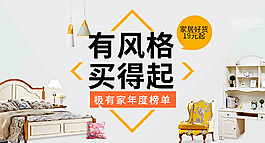 簡約家居風格淘寶海報