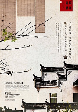中國風(fēng)古典海報(bào)