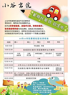 托管宣傳單