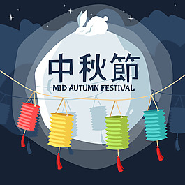 創(chuàng)意中秋節(jié)節(jié)日元素