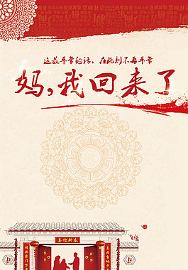 春節(jié)回家H5背景素材