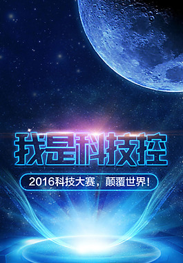 藍(lán)色星光圓球科技H5背景素材