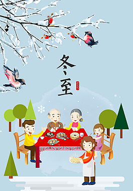 冬至海报H5背景素材