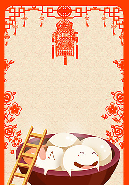 白色元宵红色花纹元宵节H5背景素材