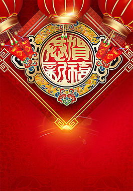 红色灯笼新年H5背景素材