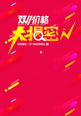 雙十一搶購(gòu)海報(bào)H5背景素材