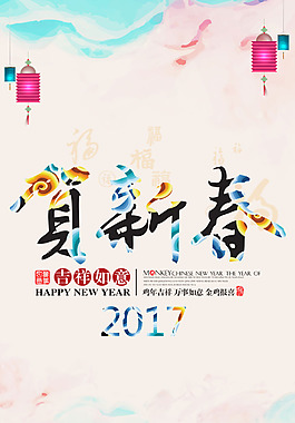 彩色燈籠2017新春H5背景素材