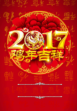 2017新年海報H5背景素材