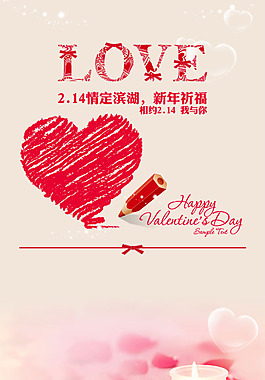 浪漫紅色心形loveH5背景素材