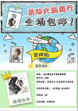 化妝品護膚品手繪詳情頁