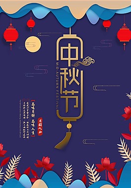 創(chuàng)意時尚中秋節(jié)海報