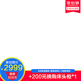 新品簡約家具用品主圖模板