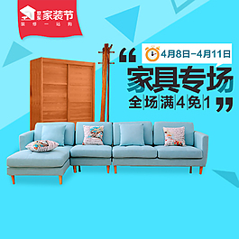 清新北歐簡約風(fēng)格家居沙發(fā)淘寶主圖